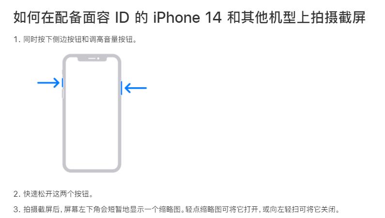 如何在配备面容 ID 的 iPhone 14 和其他机型上拍摄截屏