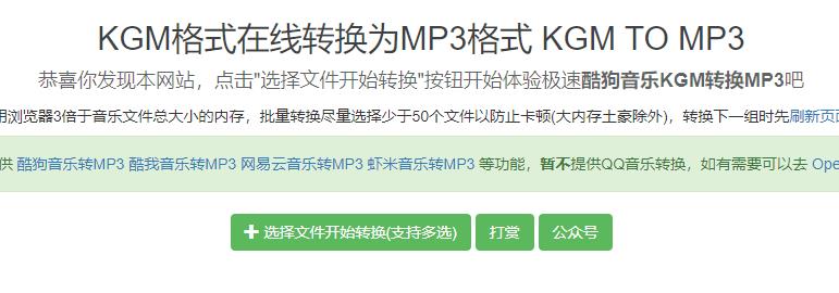 KGM格式在线转换为MP3格式 KGM TO MP3