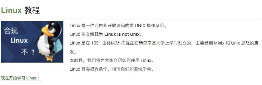 linux教学