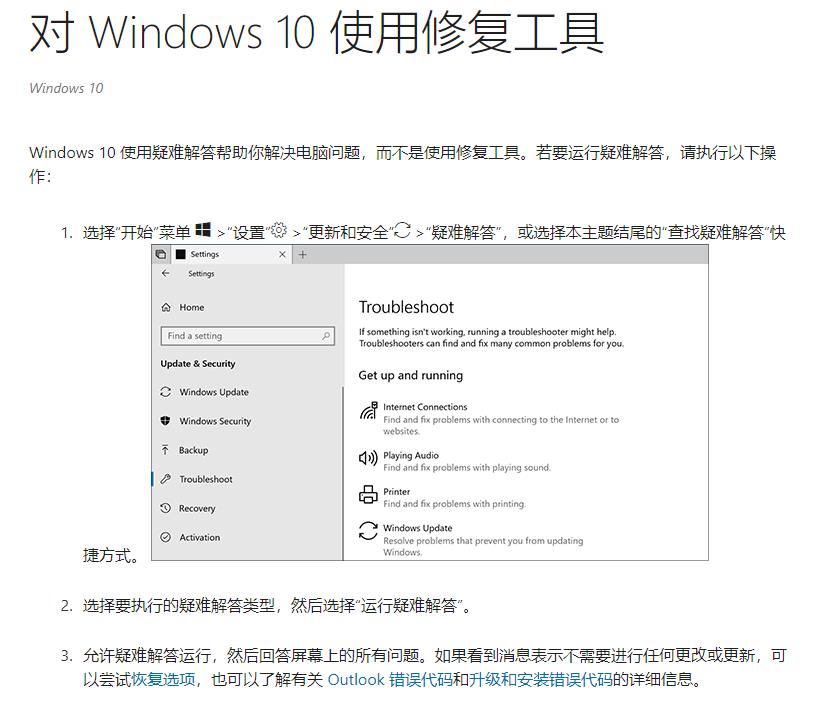 对 Windows 10 使用修复工具
