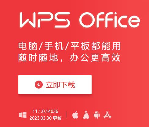 WPS Office-支持多人在线编辑多种文档格式_WPS官方网站