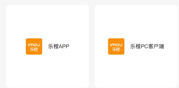 乐橙官网-APP下载-PC客户端下载