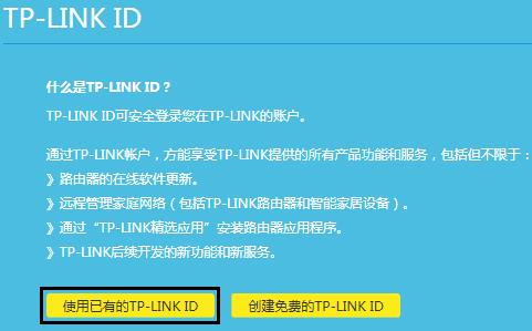 TP-LINK登录首页
