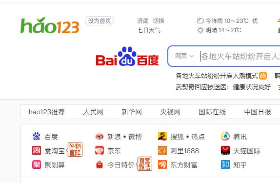 hao123---百度（baidu.com）旗下网站