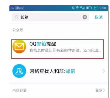 在手机上怎么找qq邮箱