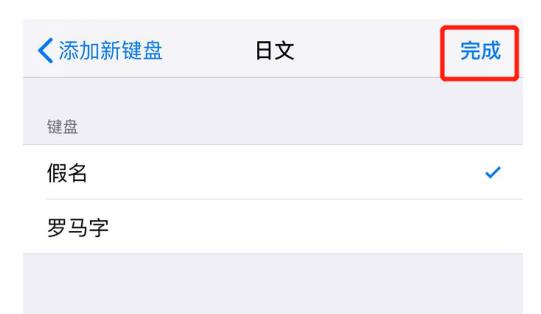 苹果手机怎么打日文