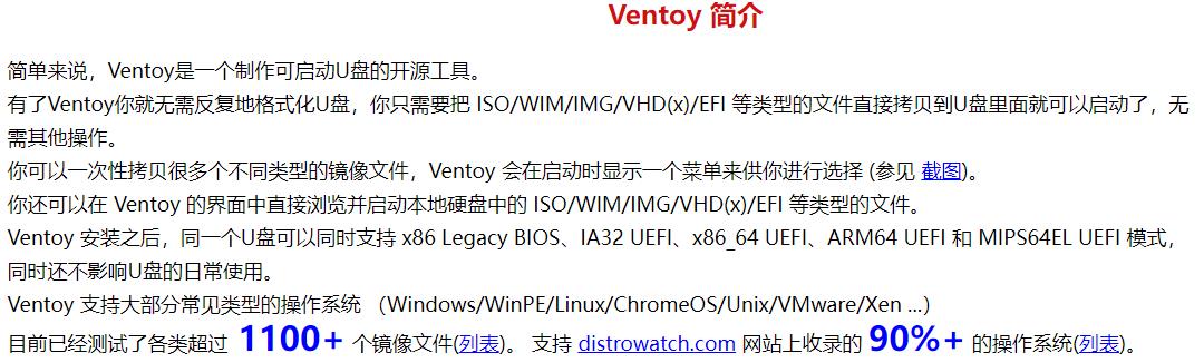 简单来说，Ventoy是一个制作可启动U盘的开源工具。
