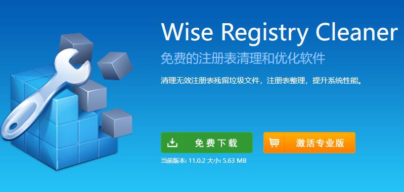 Wise Registry Cleaner 免费的注册表清理和优化软件