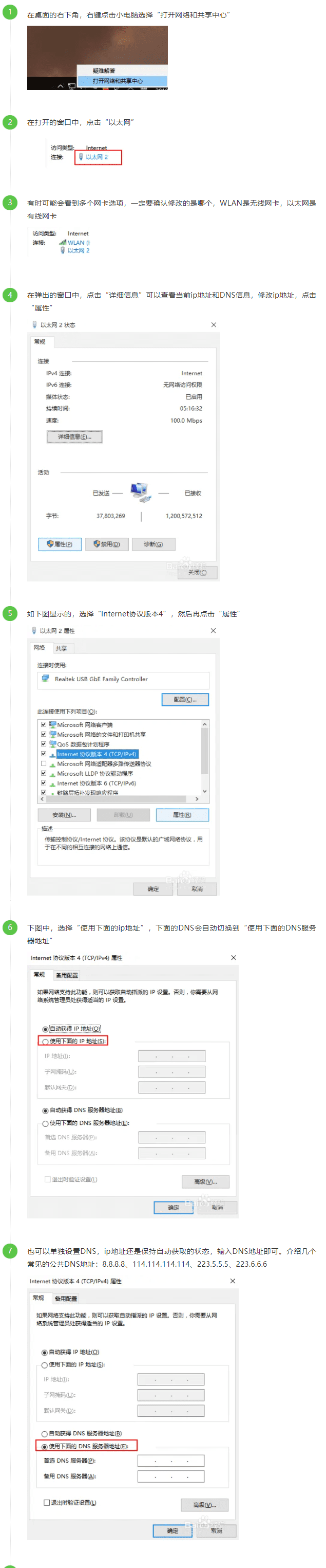 windows修改IP地址方法步骤