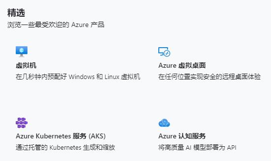 云计算服务 | Microsoft Azure