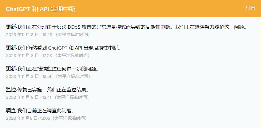 发布会后Openai受到了DDOS攻击导致间接性瘫痪